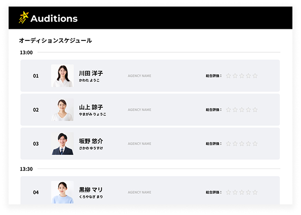 オーディションスケジュール表