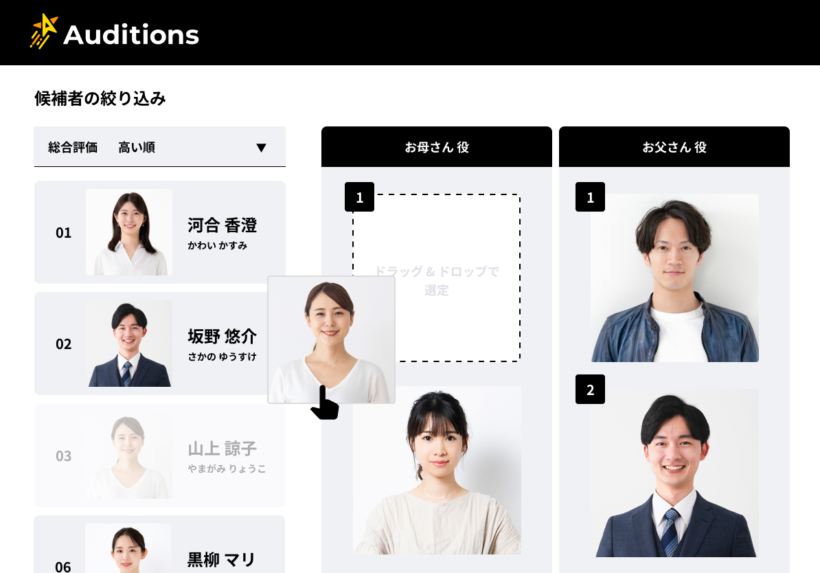 Auditionsアプリ画面