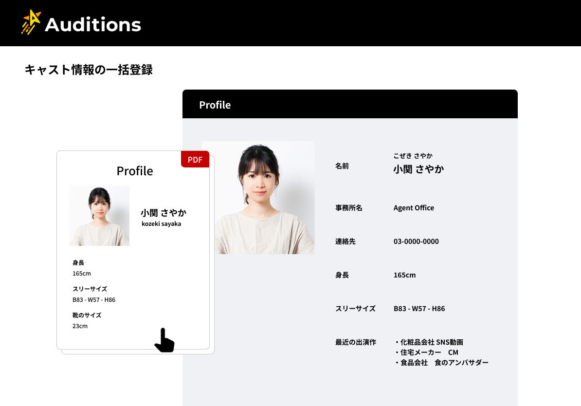 Auditionsアプリ画面